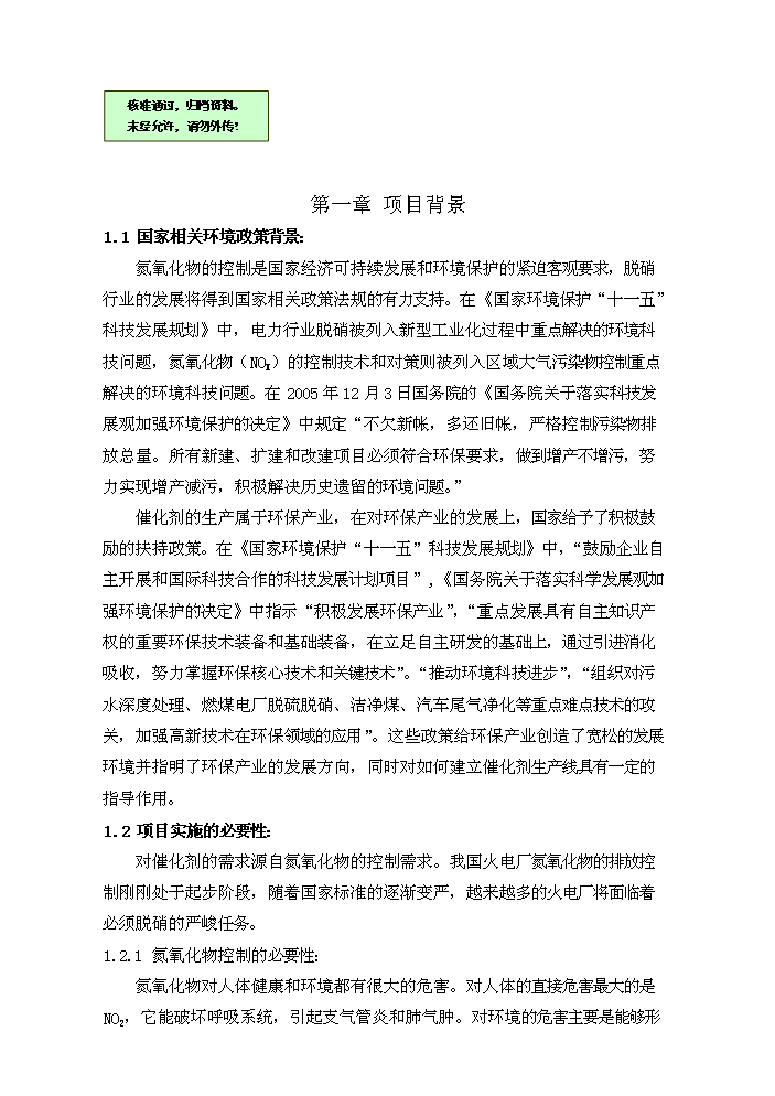 scr催化劑評估分析報告